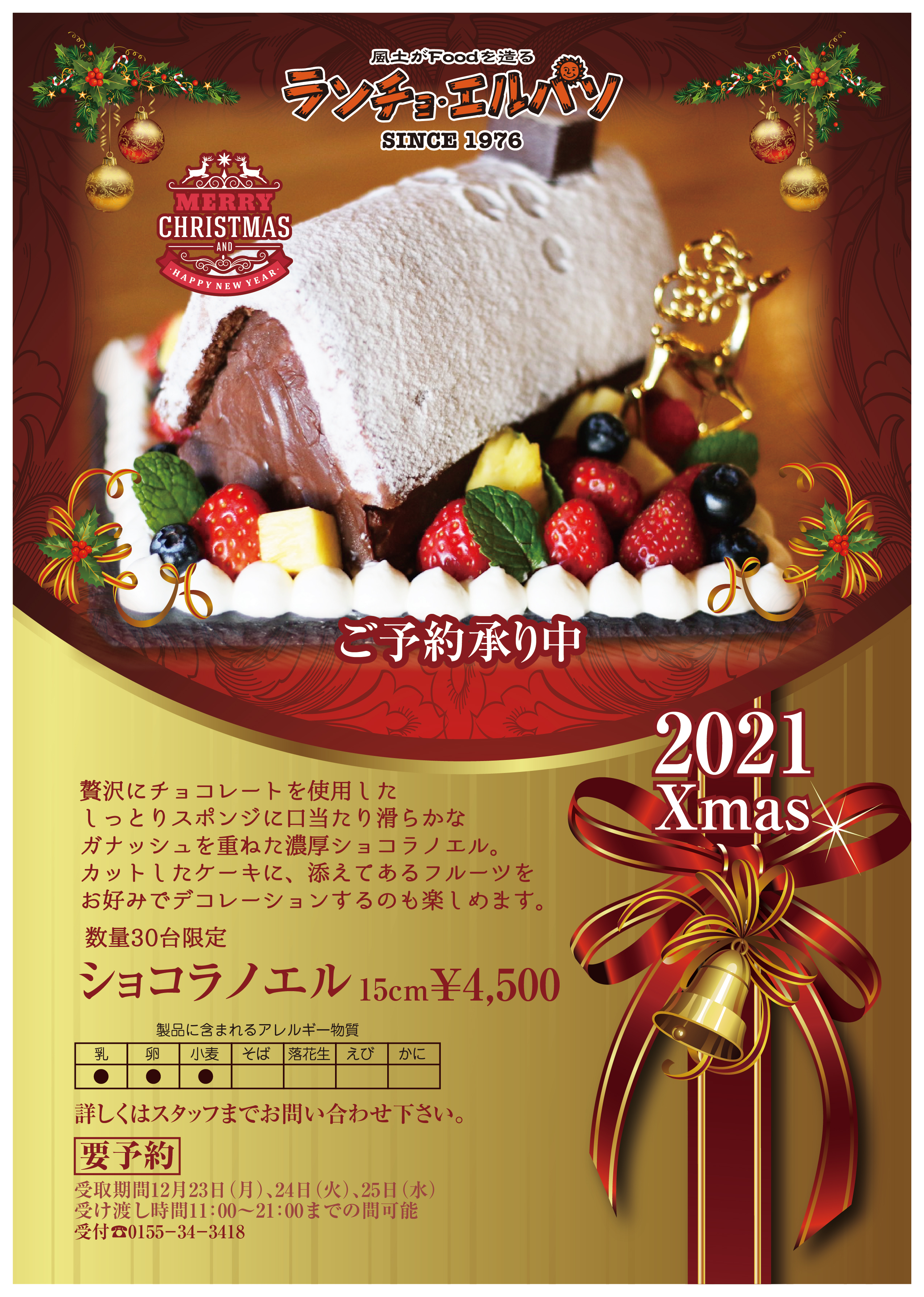2021クリスマスケーキ-01