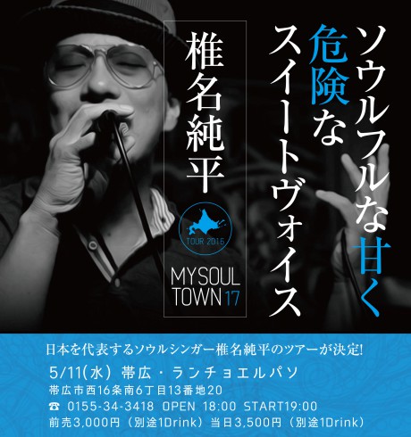 mysoul2016_椎名純平-1改-01